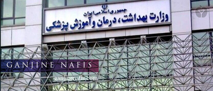 اقدامات روانی وزارت بهداشت در بحران اخیر